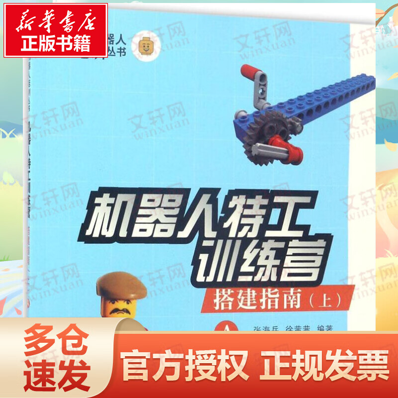 机器人特工训练营搭建指南.上.A