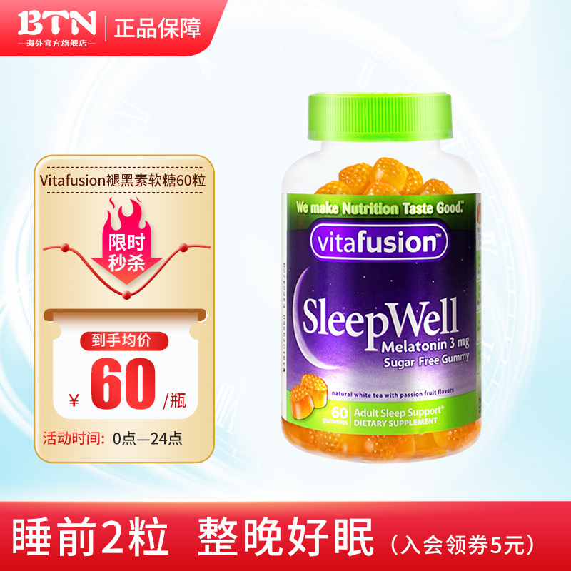 改善睡眠,体验绝佳口感|Vitafusion美国进口褪黑素sleepwell助睡眠软糖