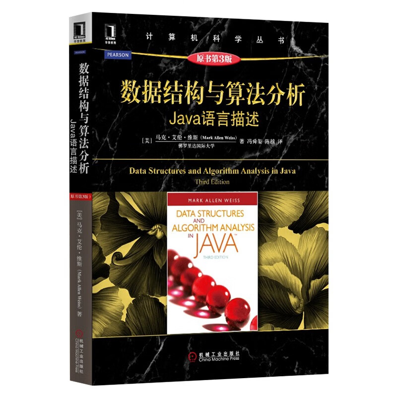 算法+数据结构与算法分析 Java语言描述+Java编程思想（三册）