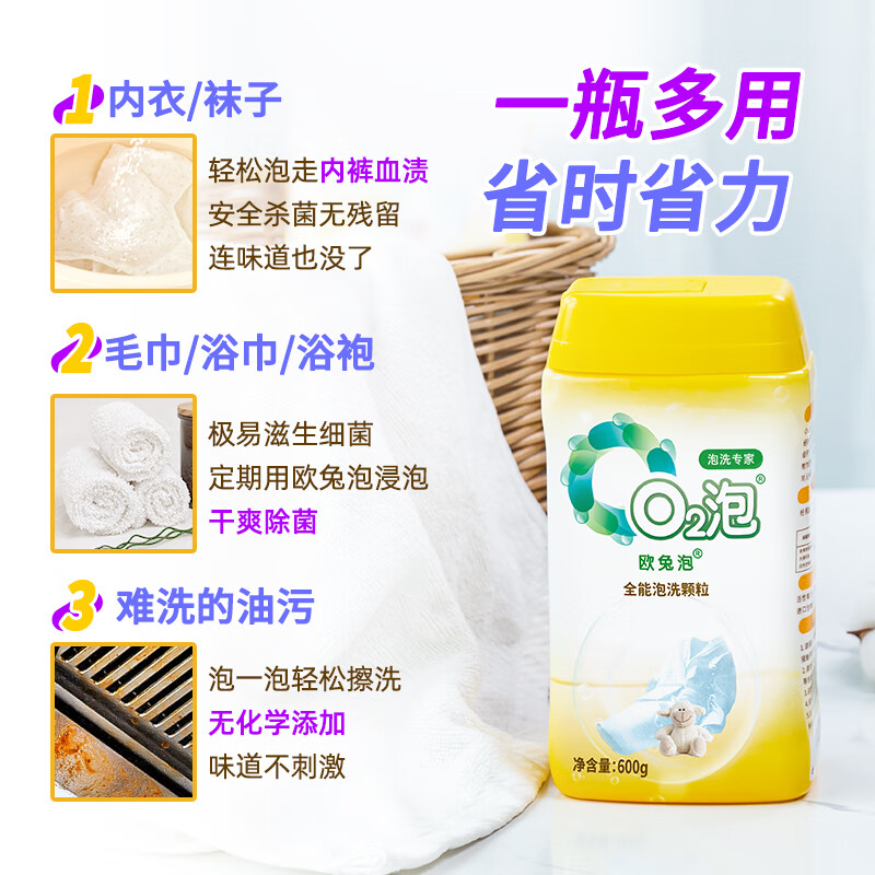 欧兔泡O2泡强效全能洗去顽固污渍神器高倍活氧去黄渍强去污泡洗粉 【高倍活氧】全能洗1瓶