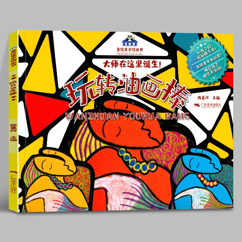 涂色绘画教程书零基础学油画入门教学5-10岁儿童植物动物人物风景油