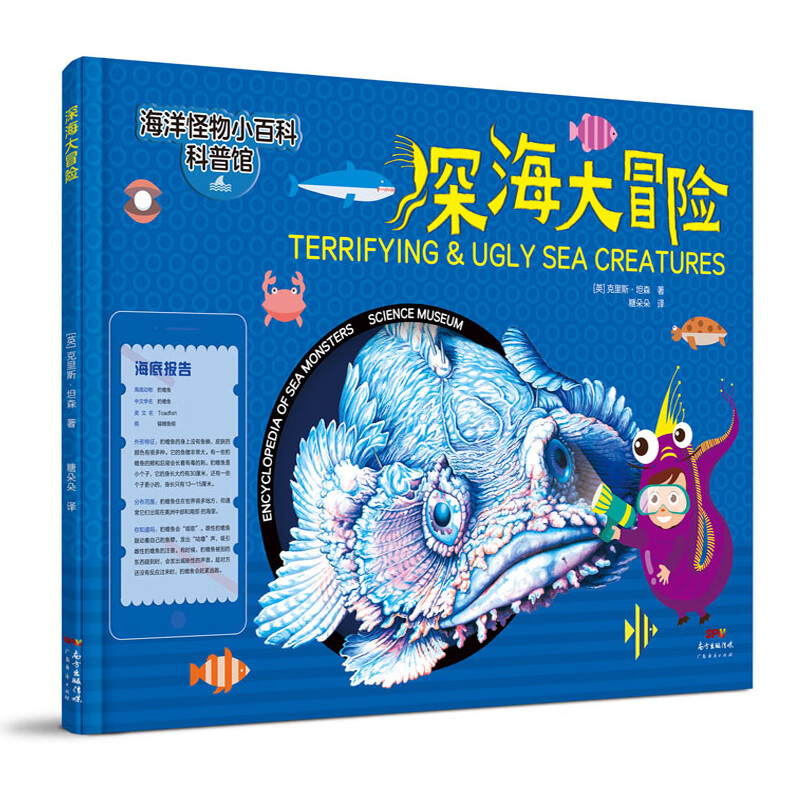 深海大冒险—海洋怪物小百科