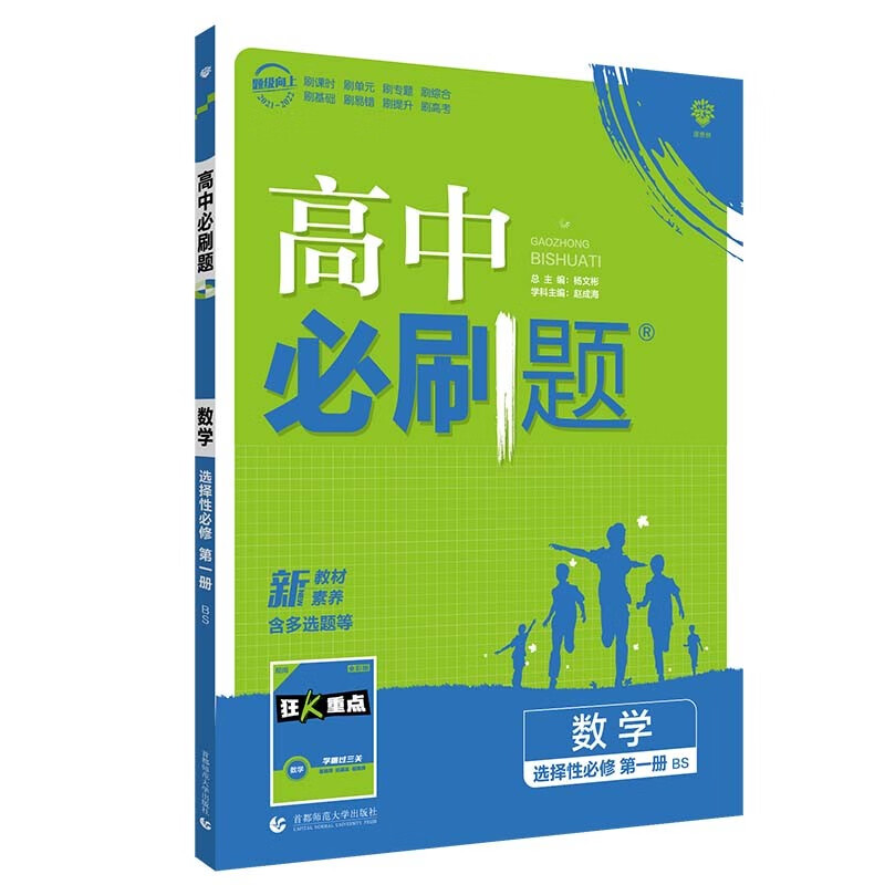 高中必刷题高二上数学选择性必修第一册BS北师版配狂K重点理想树2022新高考版