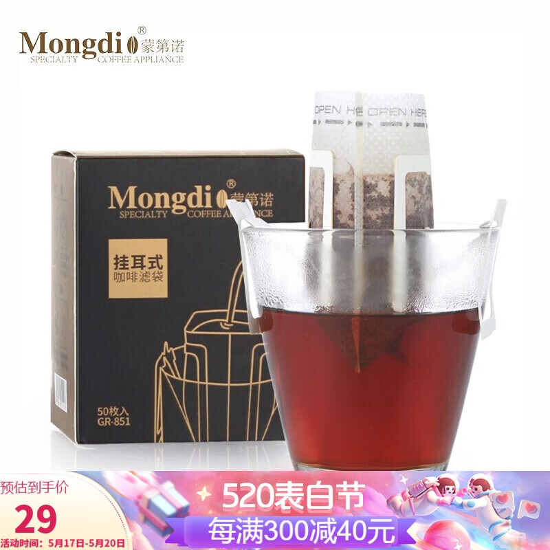 Mongdio 咖啡挂耳滤纸 50片日本进口材质手冲咖啡粉过滤袋