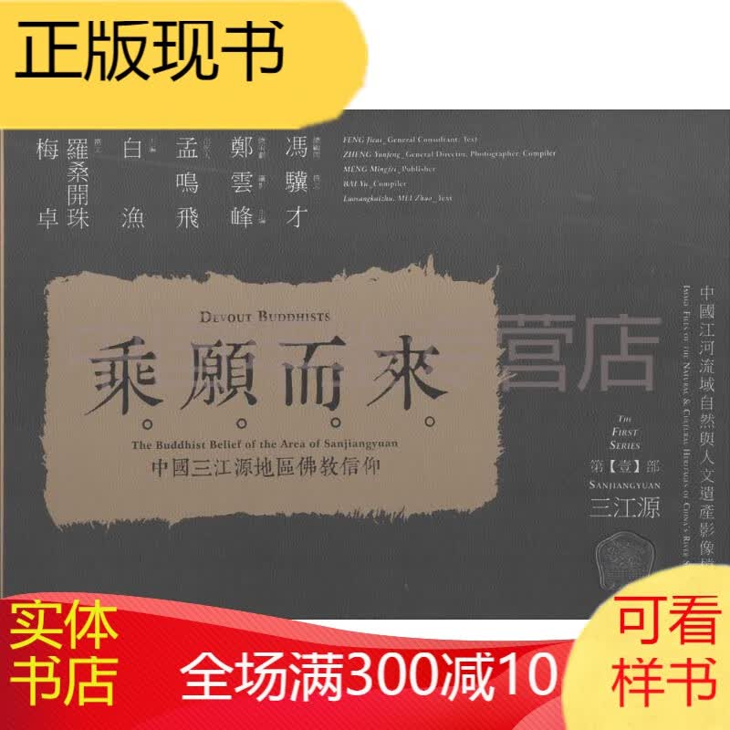 乘愿而来 新华书店直发