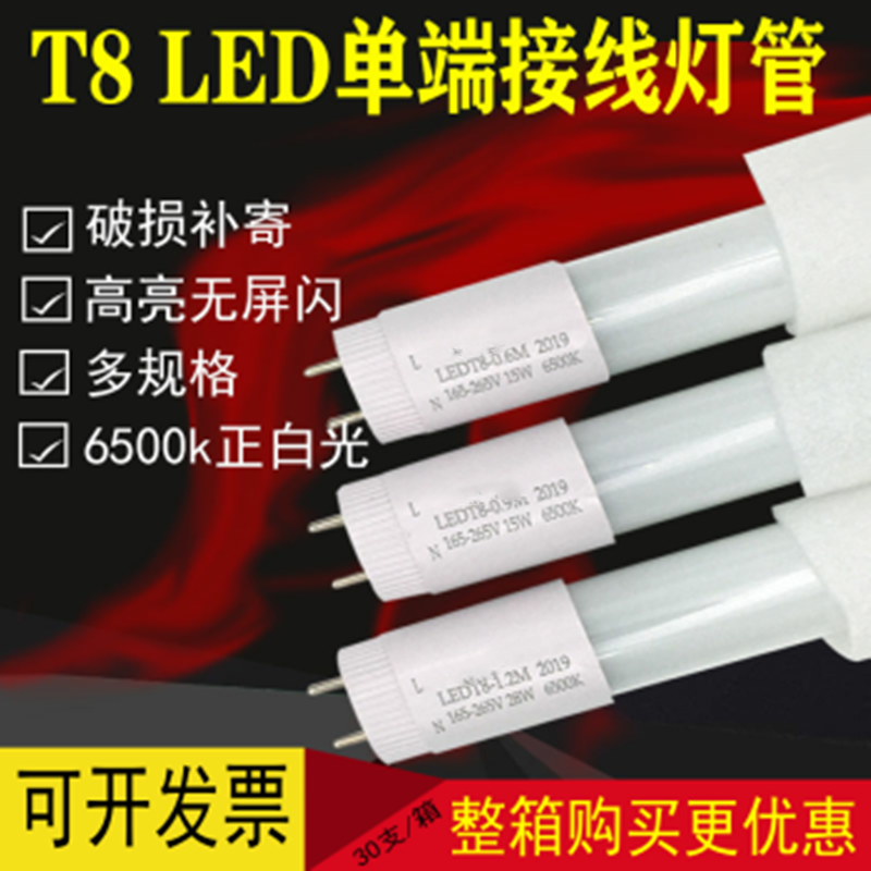 T8单端接线led灯管 一体化防爆灯光源长条日光灯0.6 0.9 1.2米18W 单端接线1.2米18W 白 其它