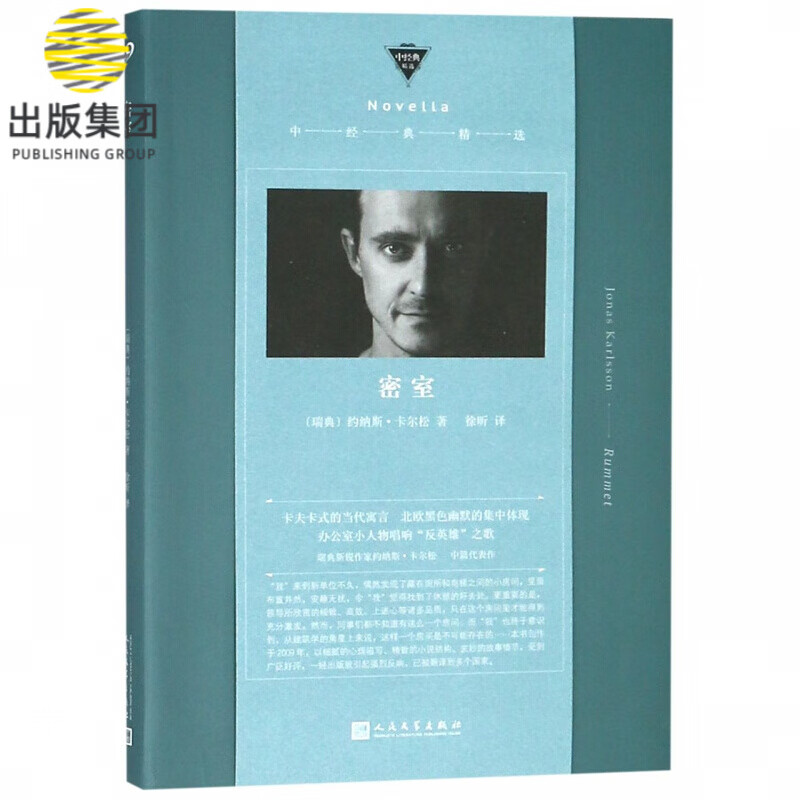 密室/中经典精选