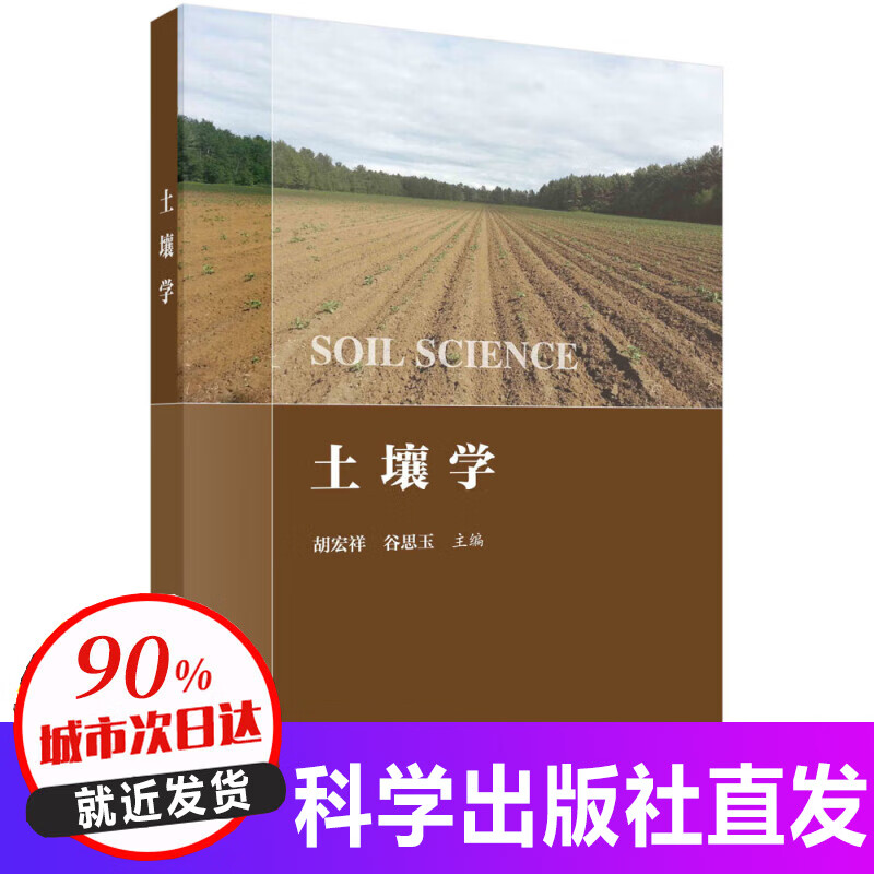 土壤学/胡宏祥,谷思玉