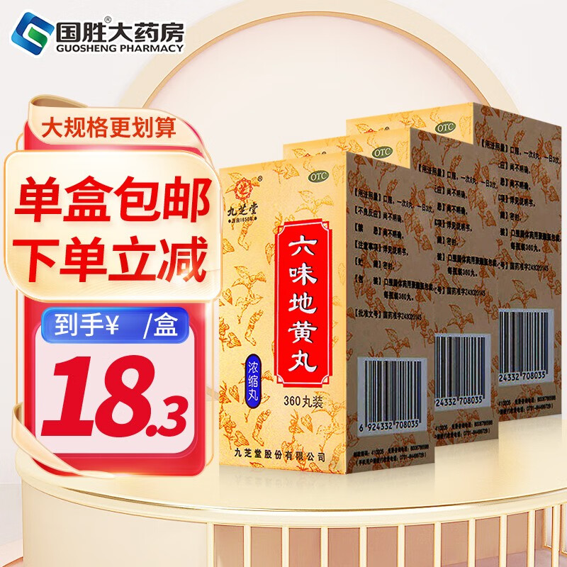 从价格走势到功效双丰收-九芝堂六味地黄丸浓缩丸推荐