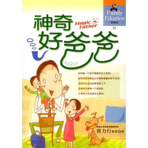 神奇好爸爸【正版好书】