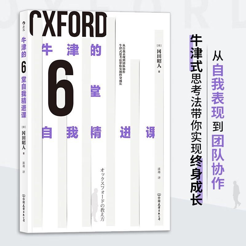 牛津的6堂自我精进课