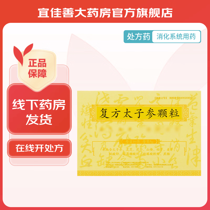 [力捷迅] 复方太子参颗粒 5g*10袋/盒 3盒装