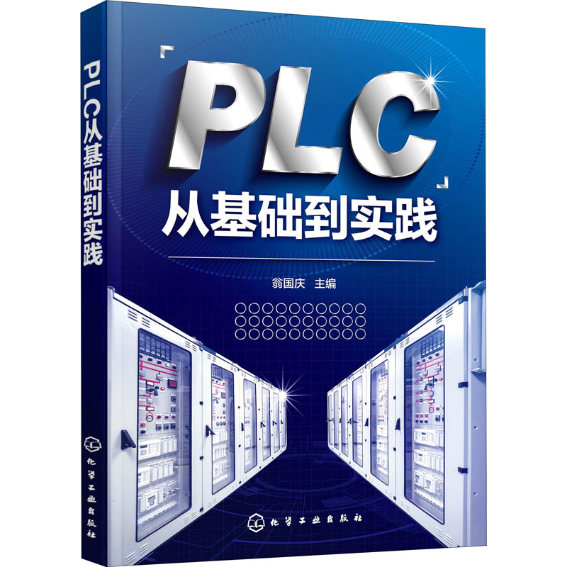 PLC从基础到实践