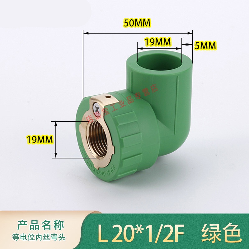 等电位内牙弯头ppr等电位内丝弯头25连体三通双联冷热回水管接头 l20*