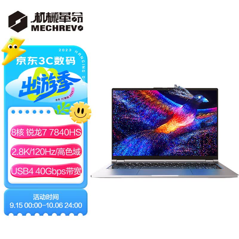 机械革命无界14Pro (R7-7840HS 16G 1T 120Hz 2.8K 高色域)轻薄本办公商务本游戏本笔记本电脑怎么看?