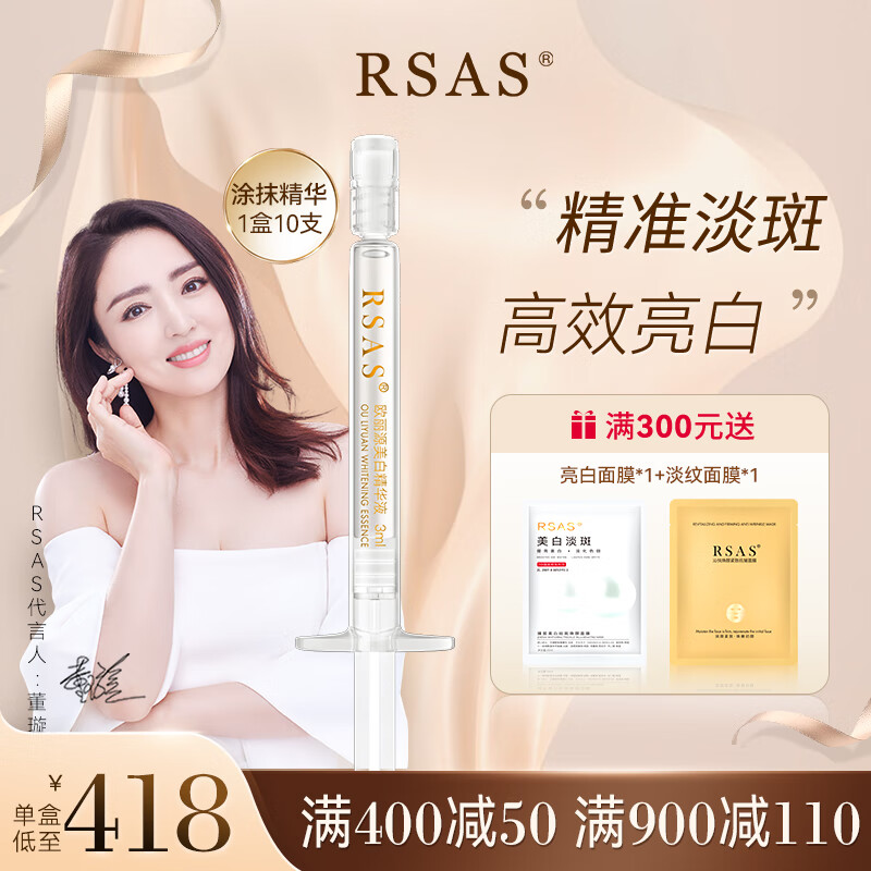 RSAS美白祛斑精华液  保湿淡化斑点黑色素提亮肤色改善暗沉 祛斑精华30ml