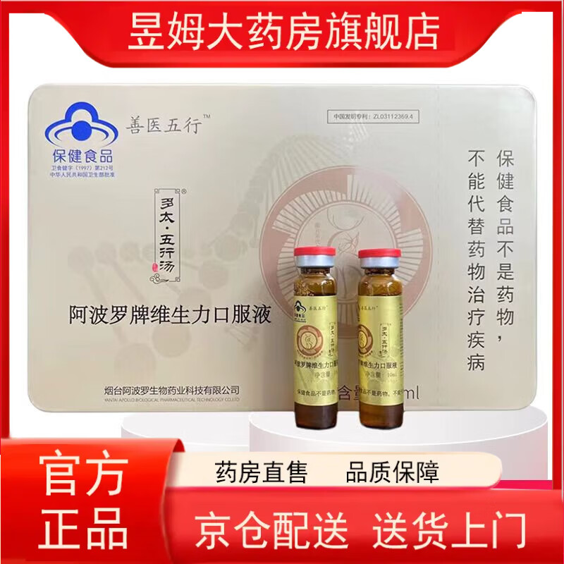 善医五行 阿波罗牌维生力口服液 一盒300ml【药房直售 正品速发】 1盒