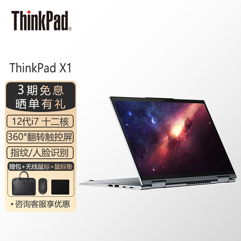 联想（lenovo）ThinkPad Yoga笔记本电脑14英寸商务办公本PC平板二合一触屏本轻薄便携联想手提电脑 12代i7-1260P 高清触控屏 16G内存 1TB固态硬盘 标配
