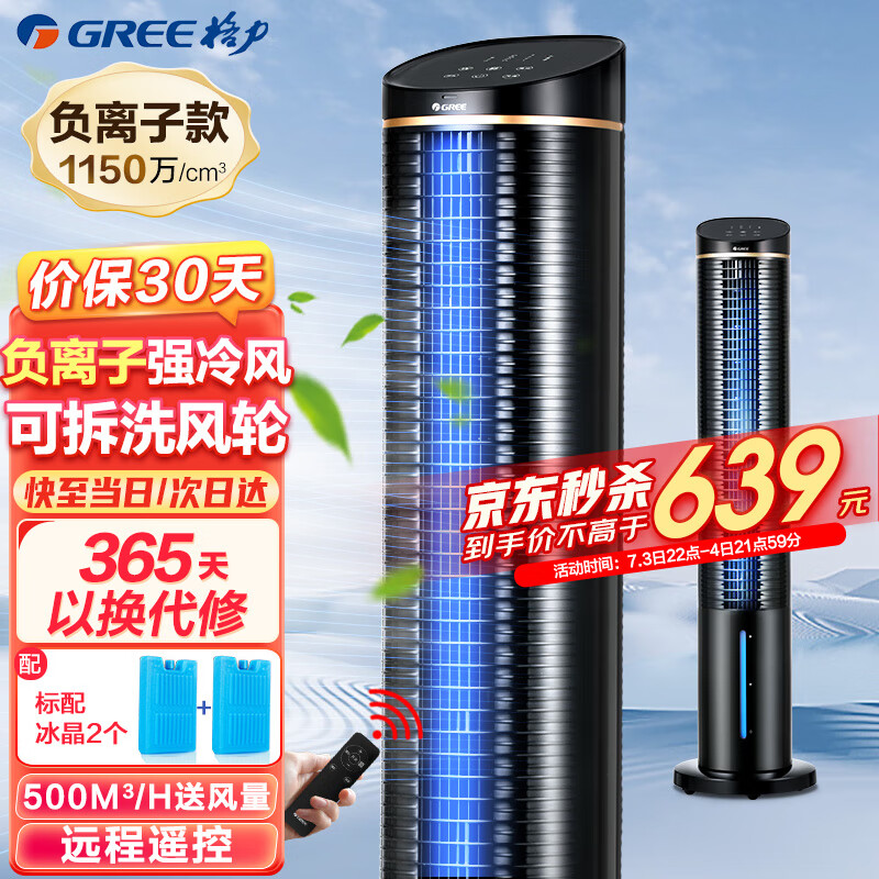 格力（GREE） 家用水冷塔扇负离子客厅卧室节能遥控制冷小空调扇办公加湿冷风扇 6L负离子强风款KS-06S61Dg