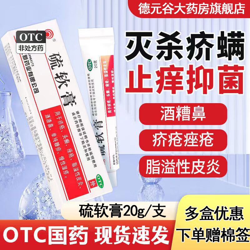 川石 硫軟膏 10%*20g 硫磺疥瘡脂溢性皮炎酒渣鼻頭癬慢性濕疹單純糠疹陰虱螨蟲痤瘡粉刺祛痘痘藥膏 5支硫軟膏+送棉簽【一療程】