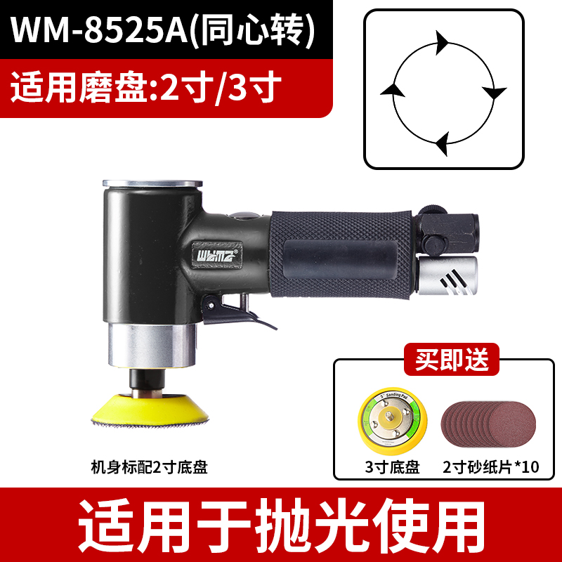 威马牌气动工具系列（WYMA） 2寸气动砂纸机气磨机打磨机小型同心研磨机抛光机WM-8525A