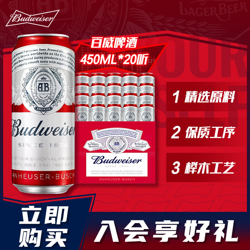 百威（BUDWEISER）淡色拉格 听装百威啤酒 450ml*20听装整箱 红罐 450mL 20罐 整箱装