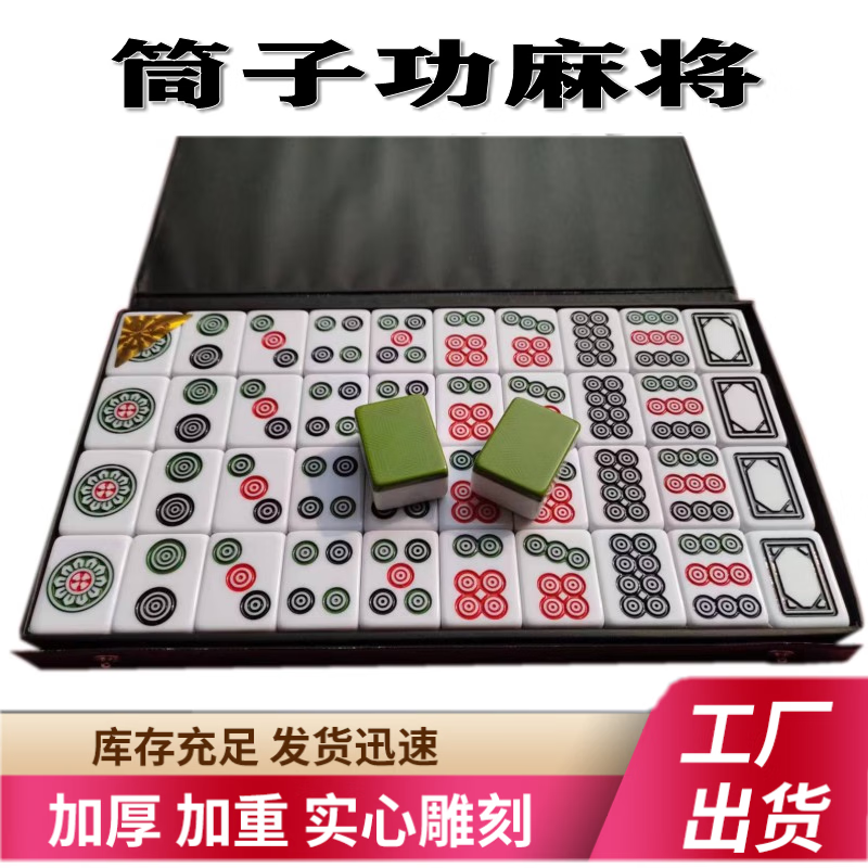 hkda筒子功40张斗牛二八杠牛牛国鑫东升皇将久赢天下多色麻将机手搓牌