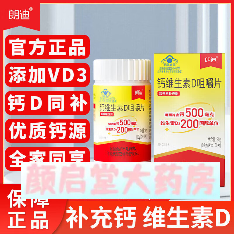 朗迪碳酸钙颗粒d3 钙维生素d咀嚼片男女儿童中老年人学生补钙片 1盒