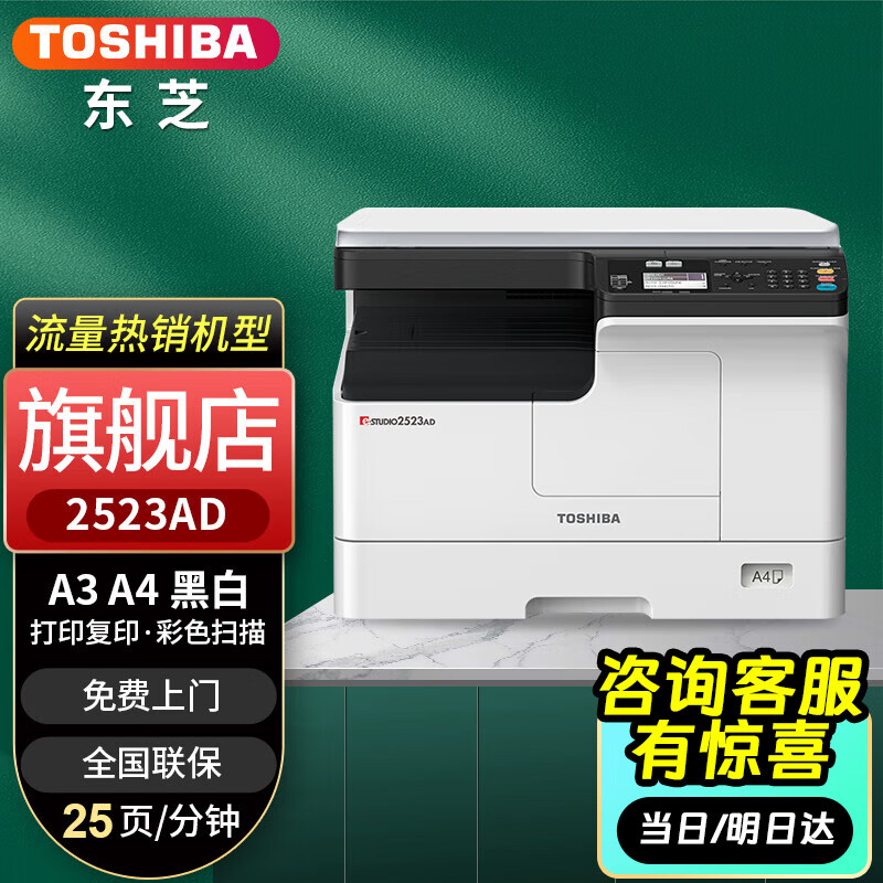 东芝（TOSHIBA） DP-2523A打印机东芝黑白复印机a3a4多功能一体机激光复合机 2523AD（内含双面器）