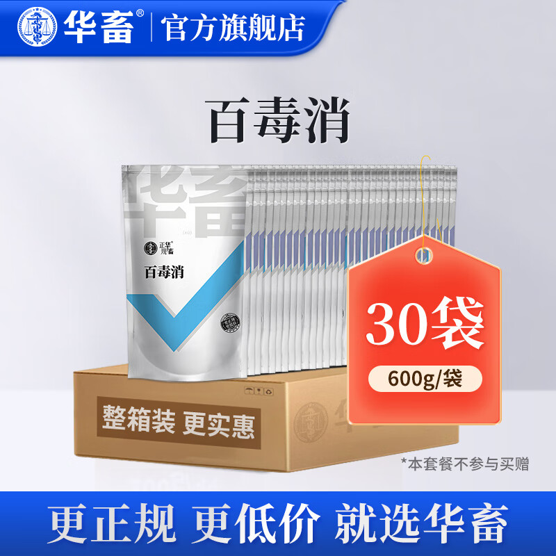 华畜兽用百毒消烟熏消毒王猪圈养殖场净化降氨除臭干燥圈舍孕畜可用 实惠【30袋】百毒消怎么样,好用不?