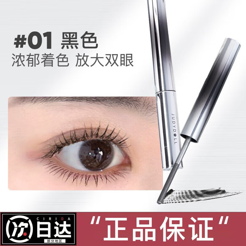 橘朵（Judydoll） 立体卷翘金属钢管睫毛膏纤长不易晕染浓密新手 01黑色