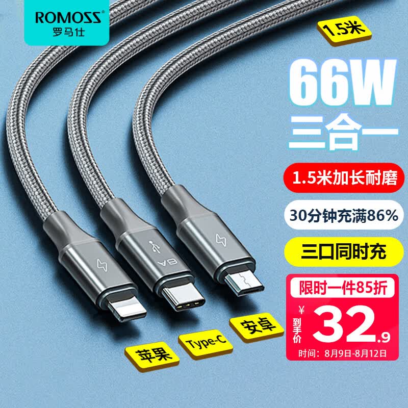 罗马仕 数据线三合一充电线6A快充66W充电器线苹果iPhone14/13/12Type-c安卓多功能一拖三头小米华为车载属于什么档次？