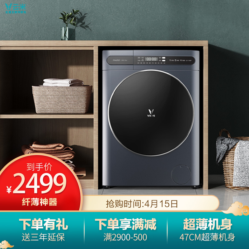 云米 VIOMI 纤薄滚筒洗衣机10公斤一级变频洗烘47cm超薄机身嵌入智能APP互联WD10FE-B6A