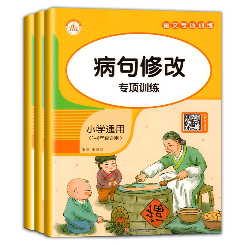 句子训练专项练习上册小学通用仿写句子病句修改大全小学语文缩写句子一年级二年级三年级四年级五年级扩句写 全套3册