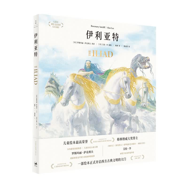 伊利亚特 绘本 中信书店