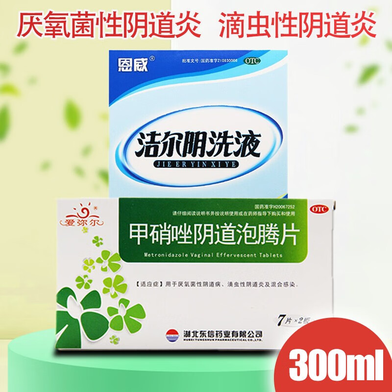 14片 厌氧菌性阴道炎滴虫性混合感染性阴道炎 1盒甲硝唑 1瓶洁尔阴