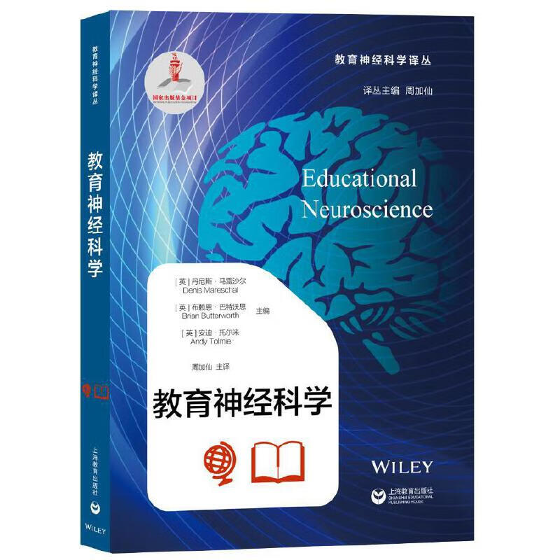 教育神经科学