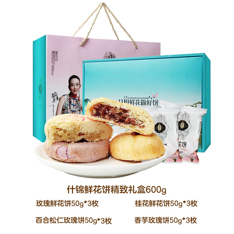 潘祥记鲜花饼礼盒装云南特产玫瑰花早餐面包零食小吃糕点休闲食品