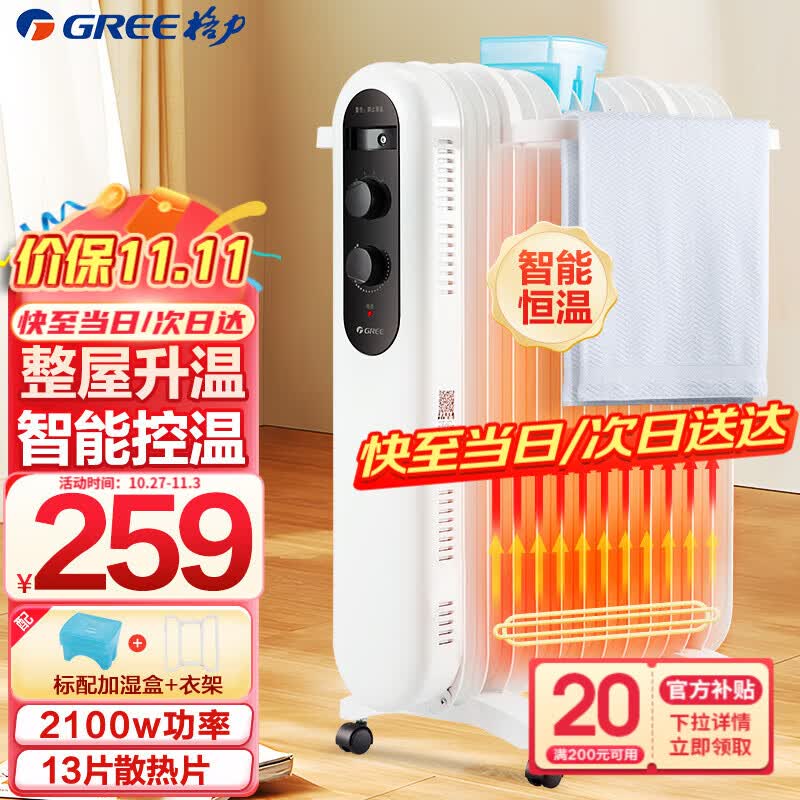 格力（GREE）取暖器电油汀家用电暖器片13片加宽油丁防烫电暖气片 NDY19-X6021全屋升温-金榜单品怎么看?