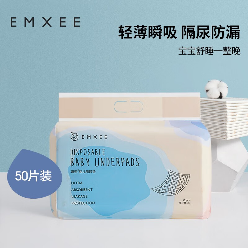 嫚熙（EMXEE）嫚熙婴儿隔尿垫一次性新生儿童宝宝防水护理床单 50片 均码(33*45cm)高性价比高么？