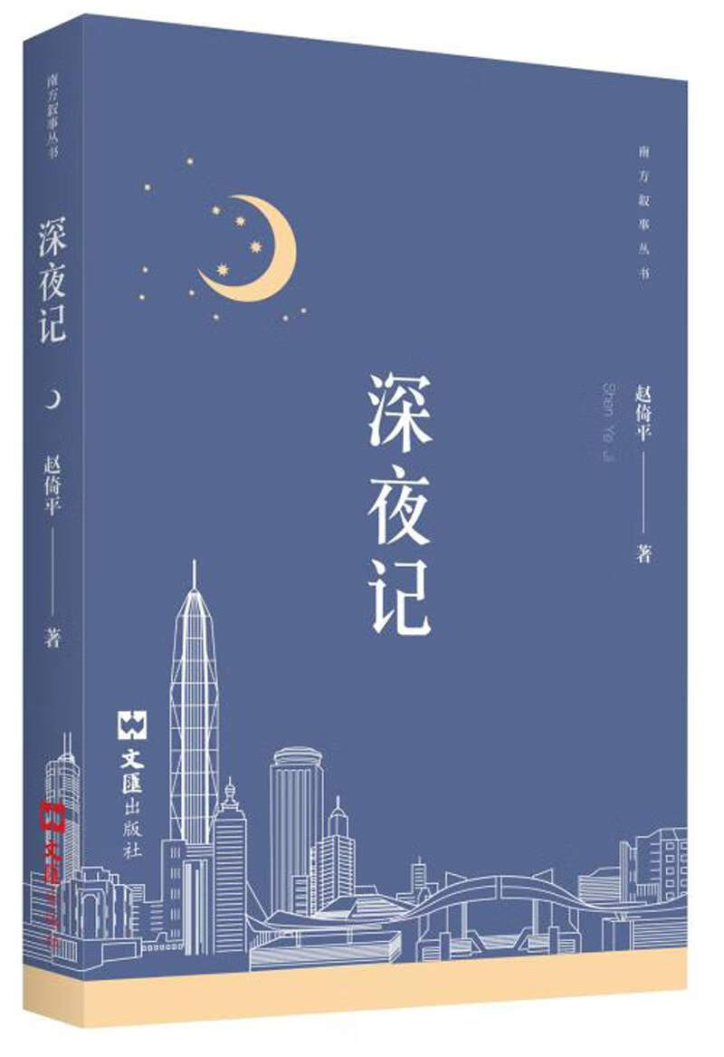 【新华书店】深夜记
