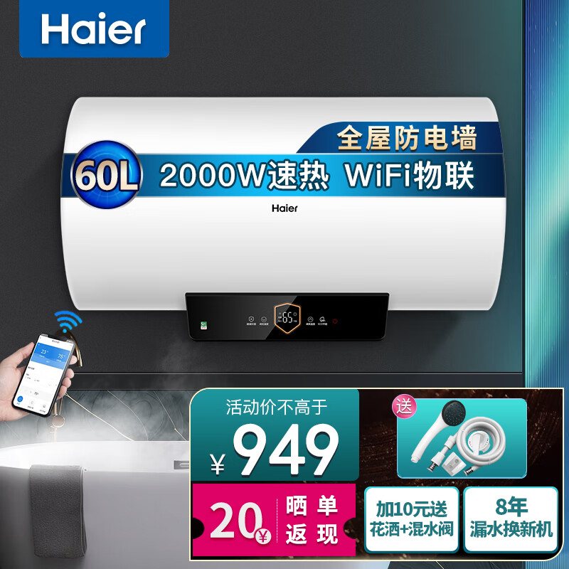 海尔(haier)海尔电热水器电即热家用储水式洗澡超薄速热恒温小户型