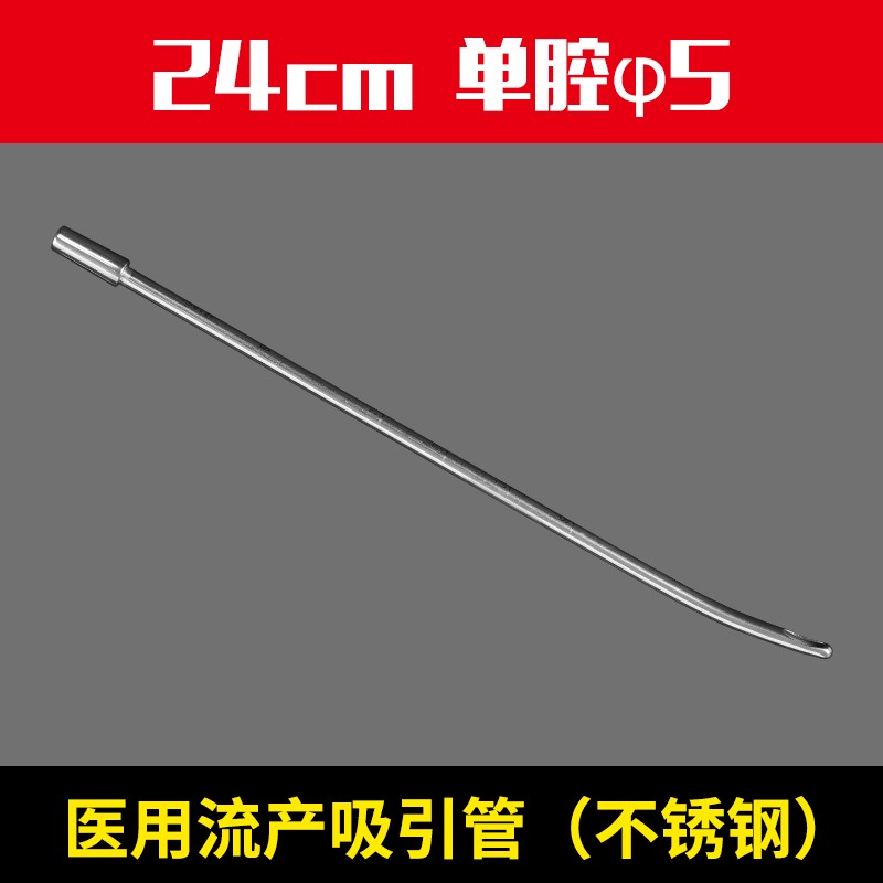 上海金钟不锈钢医用流产吸引管吸头人流吸管妇科流产器械子宫吸管