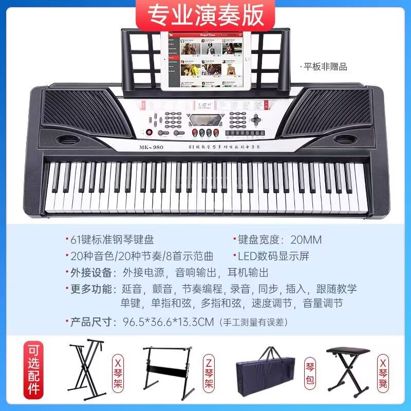 美科美科mk-980电子琴61键成人儿童初学入门家用幼师专业教学电钢琴