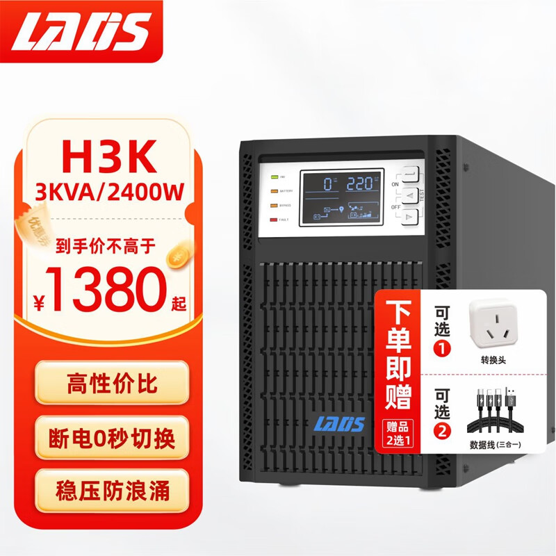 雷迪司H3K在线式UPS不间断电源 3KVA/2400W电脑服务器机房备用电源稳压220V内置电池大功率监控应急电源