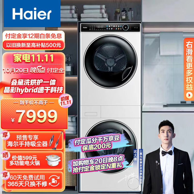 洗烘套装海尔H9 B1010W怎么样？怎么样？质量详解分析如何呢？daamdfhat