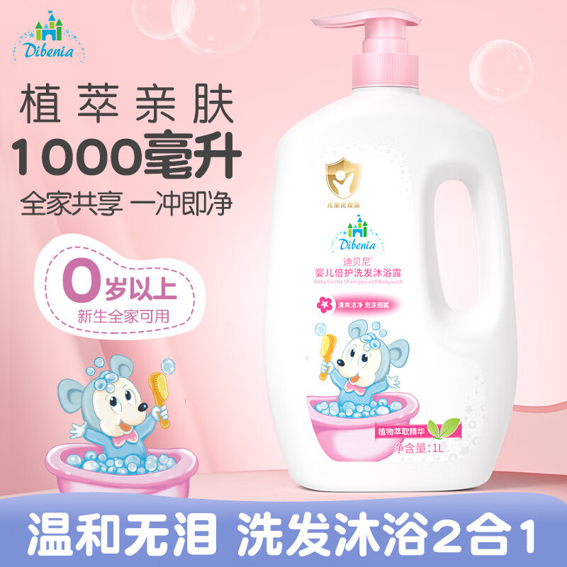 山茶元素1L大容量山茶油新生宝宝滋润洗浴护肤二合一儿童洗发水沐浴露 迪贝尼儿童倍护洗发沐浴露 1L*1瓶