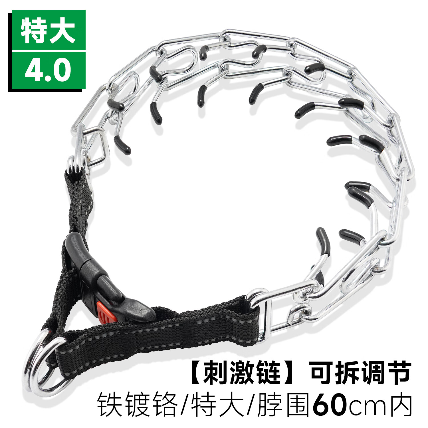 聚创麒狗狗刺激链不锈钢防爆冲P链中大型犬刺钉项圈训犬颈圈训练脖圈套 特大【脖围60cm内】铁镀铬/锁扣