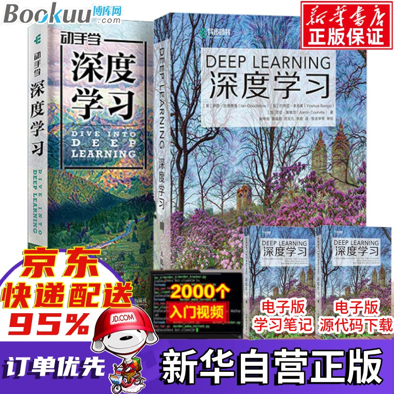 套装下单立减】动手学深度学习 搭配人工智能书籍花书 套装2册 动手学深度学习+深度学习