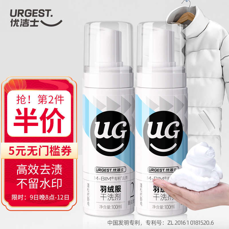 124159/优洁士 羽绒服清洗剂干洗剂衣物免水洗泡沫去污清洁剂免洗喷雾去油渍干洗神器100ml 羽绒服清洁剂